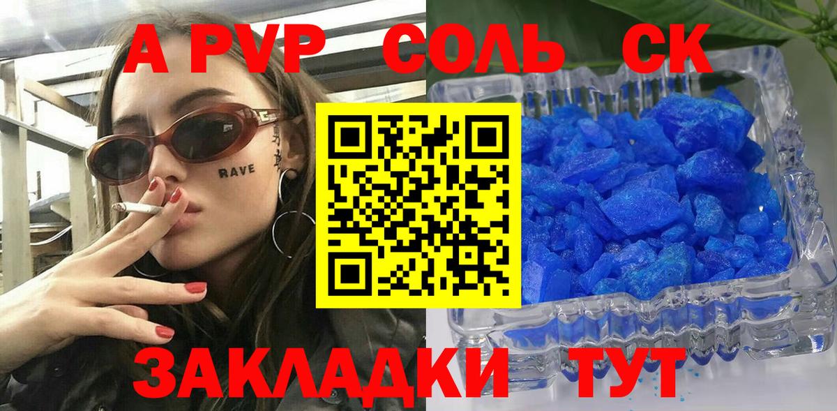 APVP кристаллы Ярцево