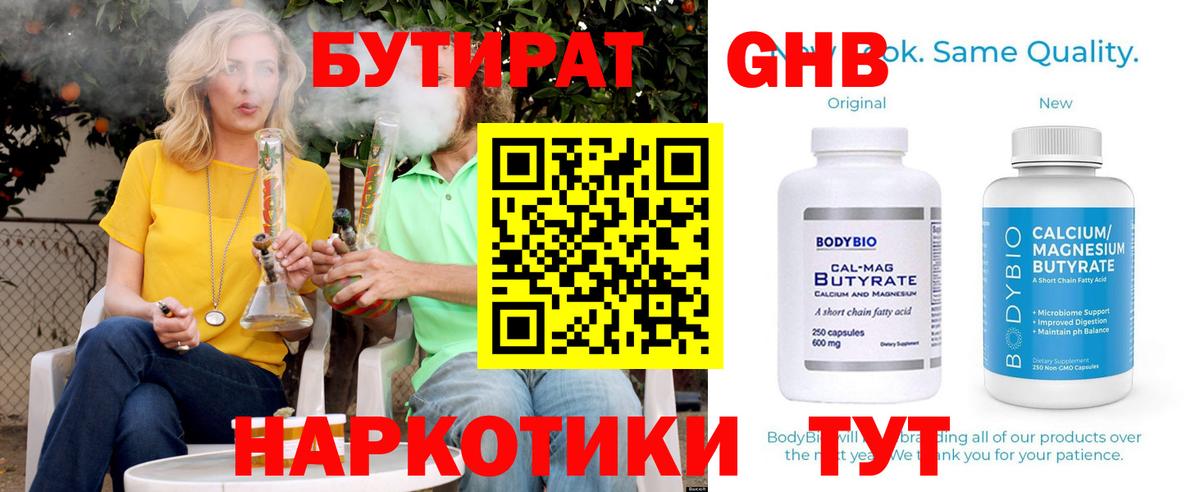БУТИРАТ  БУТИРАТ бутик  Вход с VPN  Ярцево 