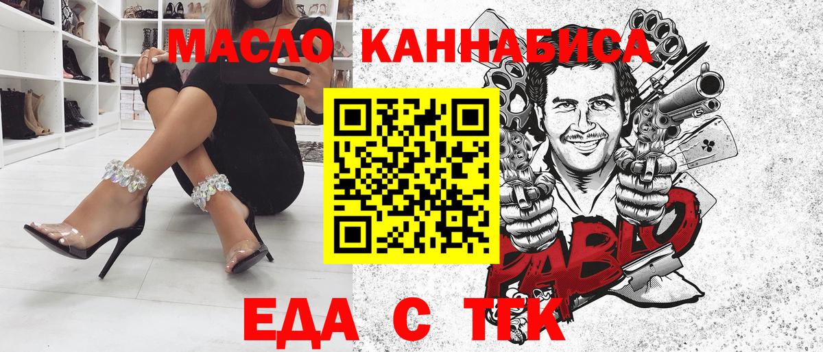 Еда ТГК конопля  Вход с VPN  Ярцево 