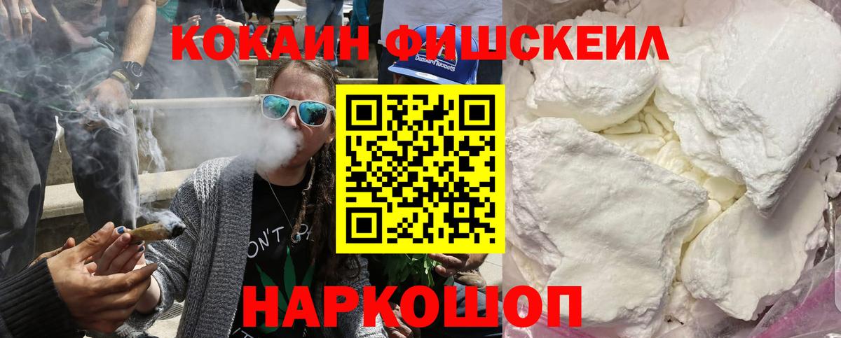 Ярцево  Cocaine FishScale  Вход с VPN 