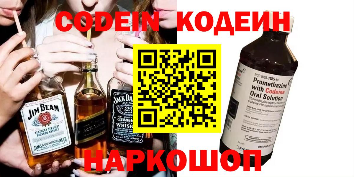 Codein Purple Drank Ярцево