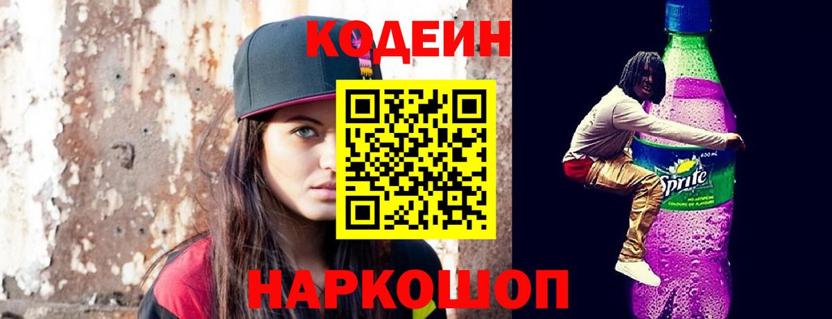 Ярцево  Codein напиток Lean (лин)  Вход с VPN  Codein напиток Lean (лин) 