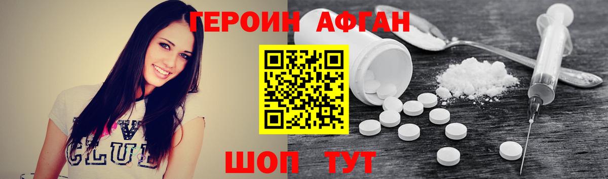 Героин белый Ярцево