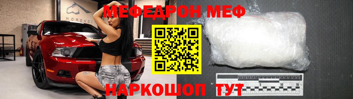 Меф мяу мяу мука Ярцево